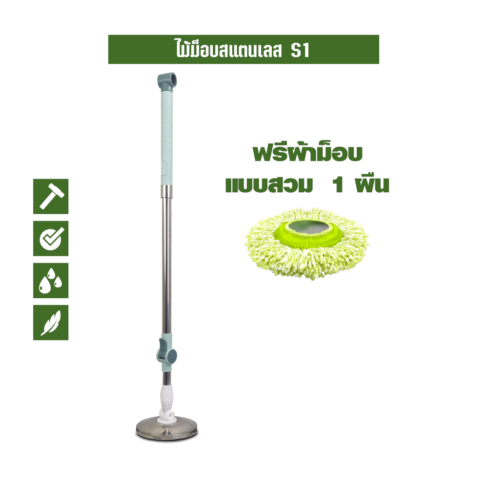 ชุดด้าม SJEASYMOP รุ่น MOP/S1/G สีเขียว_1